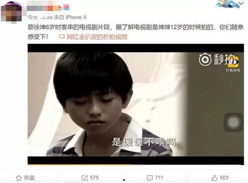 大v爆料蔡徐坤视频,大V爆料背后的真相揭秘 第3张 大v爆料蔡徐坤视频,大V爆料背后的真相揭秘 第3张